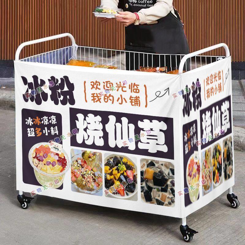 芋圆烧仙草冰粉摆摊桌布小推车摆地摊围布广告布夜市地摊挂布