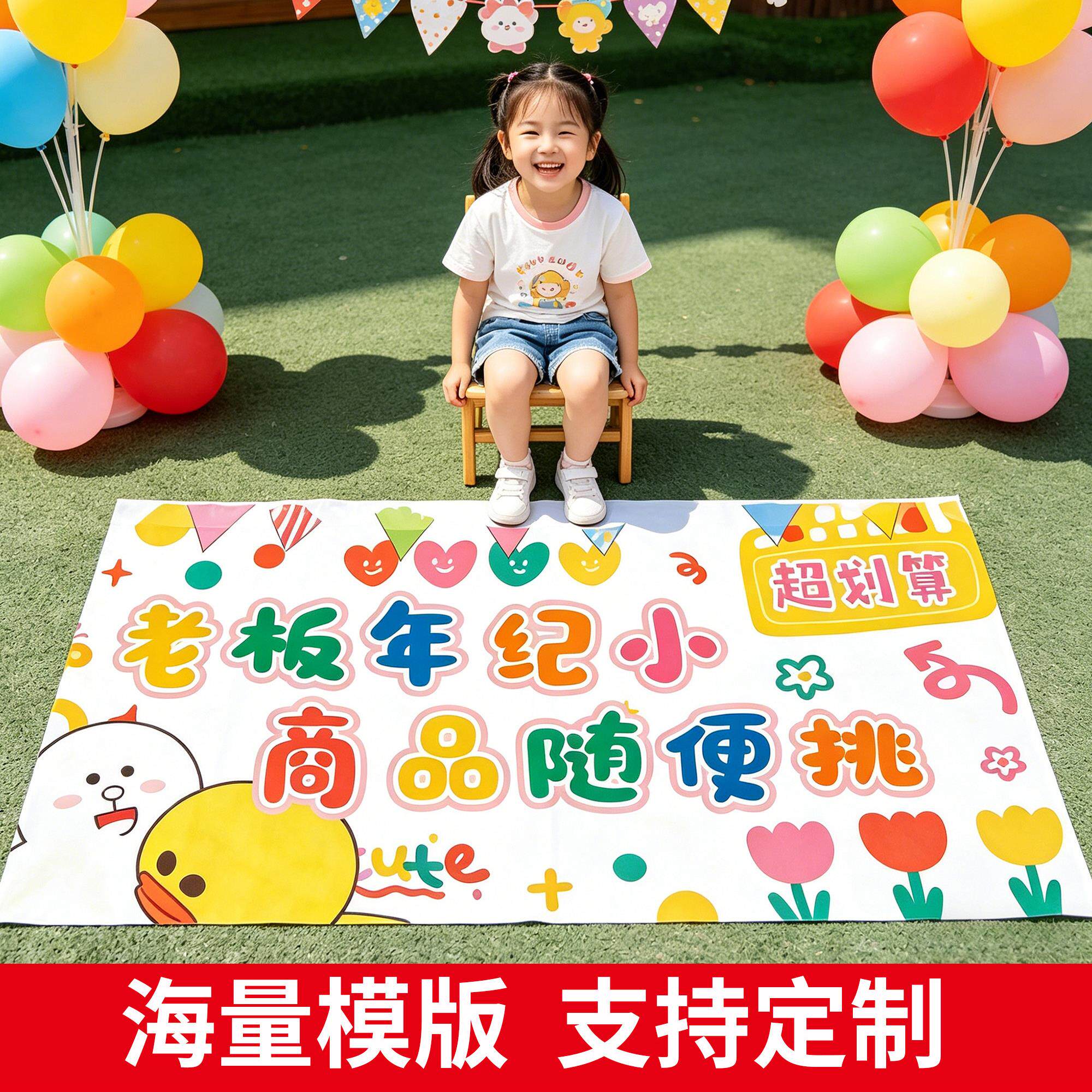 幼儿园跳蚤市场摊位布海报儿童爱心义卖61六一儿童节集市摆摊布置
