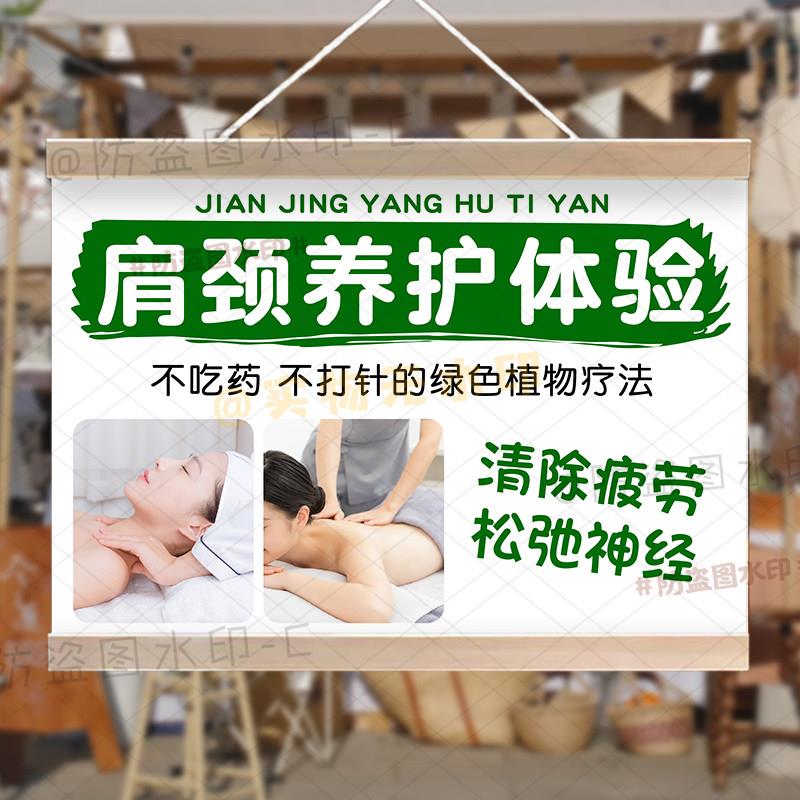 肩颈养护体验推拿按摩摆地摊挂画定制中式养生减肥广告布防水招牌