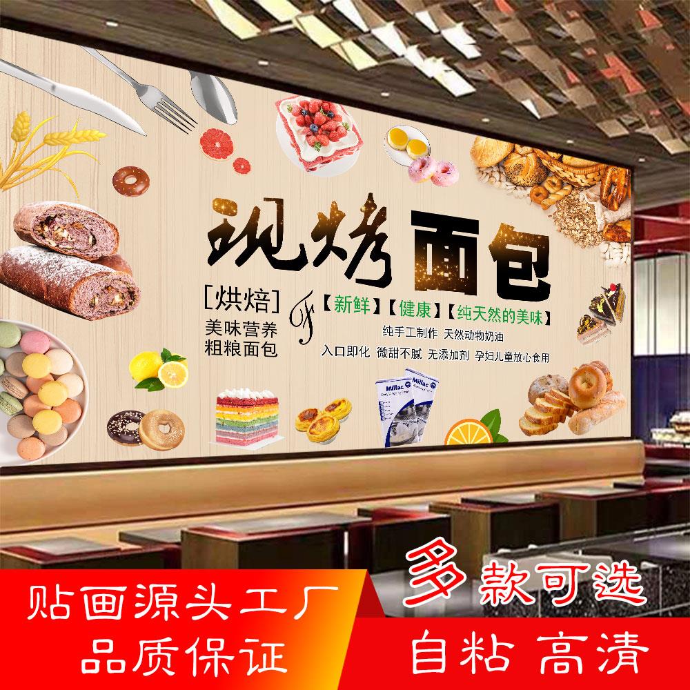 面包店海报贴纸面包烘培广告墙贴法式面包面包店糕点画贴纸背景墙