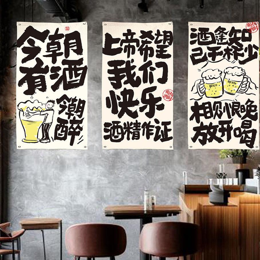 喝酒趣味语录墙面短挂布小酒馆清吧背景布开业布置红氛围装饰布帘
