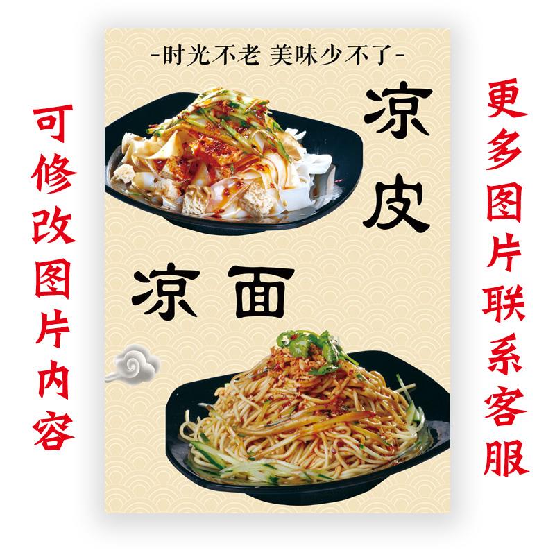 凉皮凉面擀面米皮海报广告定制户外自粘墙贴纸画背胶车贴KT板156