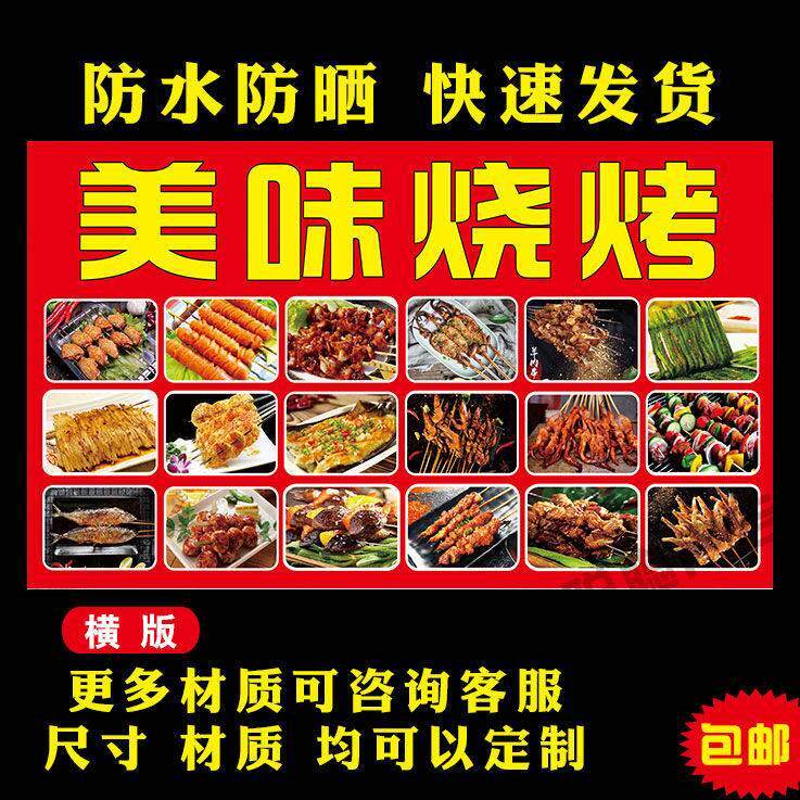 美味烧烤海报贴画小吃车地摊夜市摊装饰画广告贴画贴纸宣传喷绘布