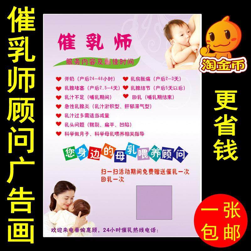 美容院月子会所专业催乳师保健理疗挂图海报宣传KT展板自粘墙贴画,个性定制/设计服务/DIY,写真/海报印制,淘宝优惠券,粉丝福利购,淘宝优惠卷