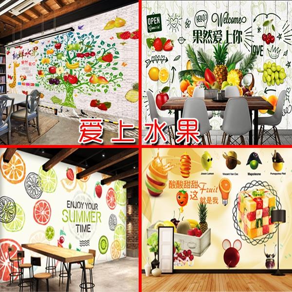 清新水果店果汁奶茶冷饮料咖啡西餐厅饭店装饰壁画背景墙贴壁纸图片