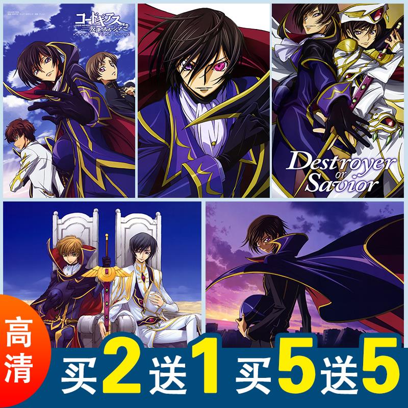 反叛的鲁路修动漫海报CC朱雀卡莲二次元周边宿舍卧室防水自粘壁纸