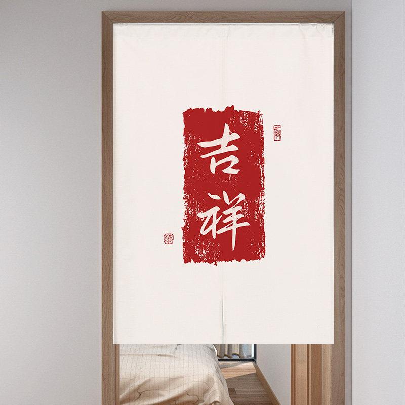 新中式文字门帘卧室卫生间隔断帘厨房遮挡帘子防油烟装饰玄关半帘