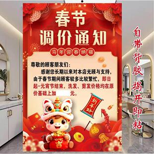 2026春节涨价调价通知理发美发店新年放假通知海报春节不涨价墙贴