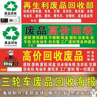 废品回收贴纸广告牌电动三轮车高价广告车贴纸户外防水防晒海报贴