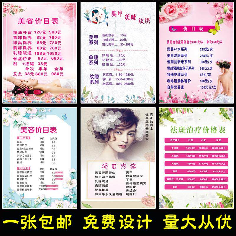 美容院护理项目价格表海报贴画定制美甲美睫纹绣半永久价目表设计
