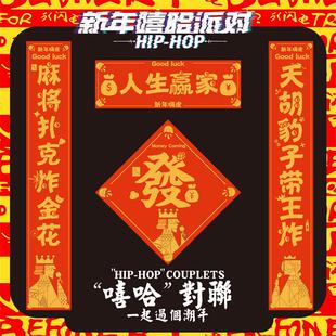 2026马年新款过大年春晖挥小对联福字门贴卡通创意抖音红书装饰品