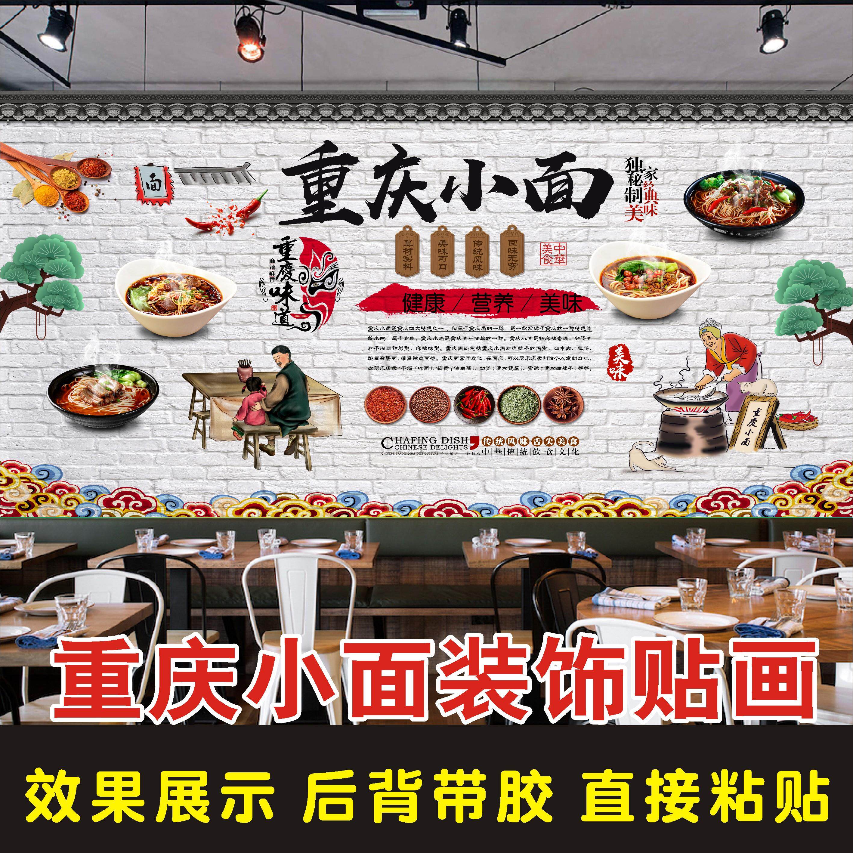 重庆小面海报贴纸餐厅装饰背景墙广告防水自粘贴画壁画牛肉面海报