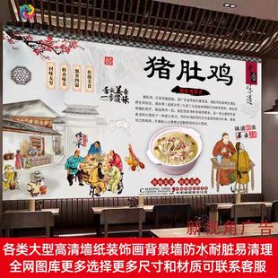 覆古猪肚鸡报贴纸墙贴写真海报药膳鸡广告装饰画防水自粘贴画印刷