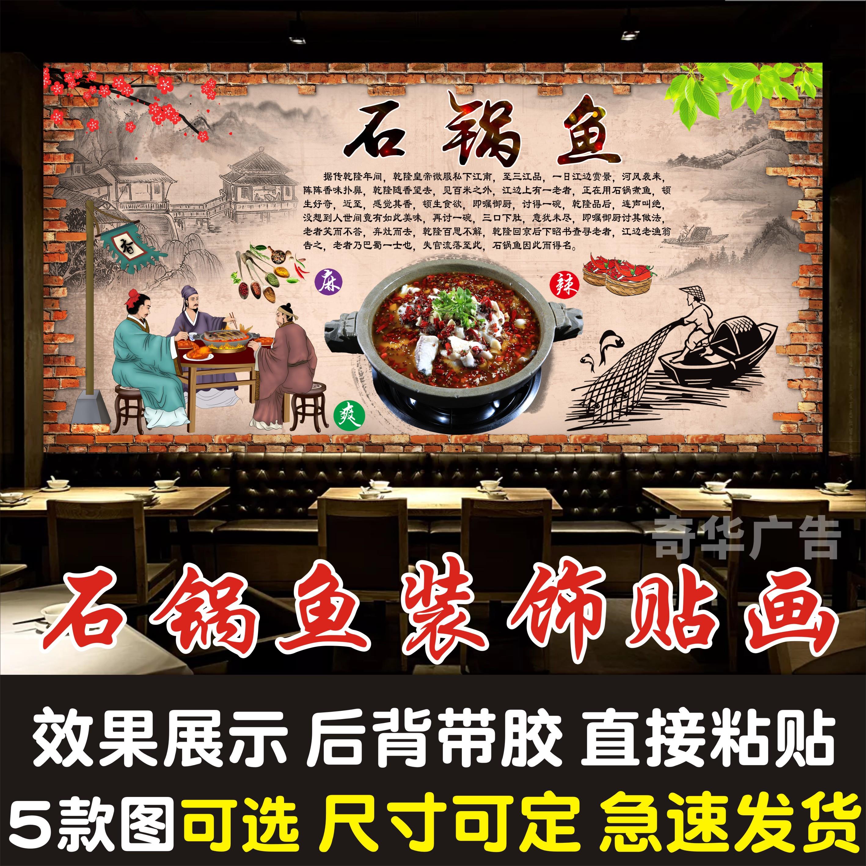 石锅鱼海报平面广告无框贴画防水背胶贴纸壁画装饰画餐厅背景墙贴