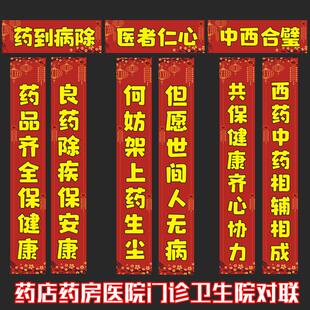 药店门诊医院对联春联卫生所医药门诊开业店庆对联防雨防晒自粘贴