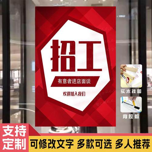 招工海报诚聘店员导购员服务员临时工兼职简约大气招聘广告贴纸画