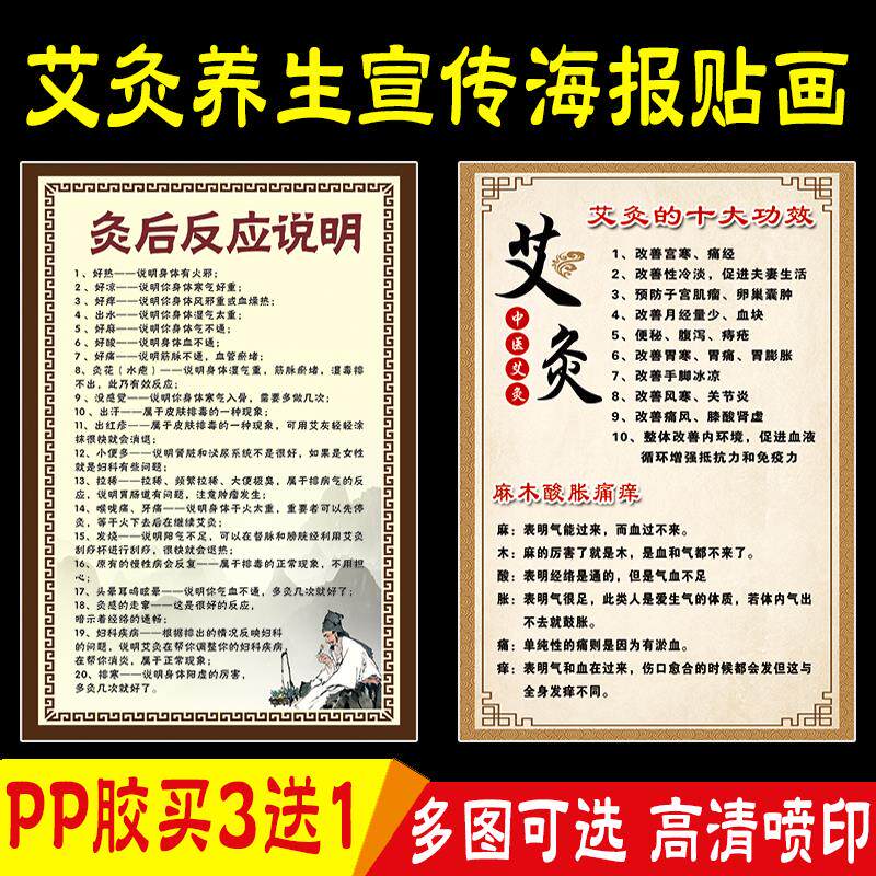中医养生馆艾灸三伏灸理疗好处广告图灸后反应说明海报宣传装饰画