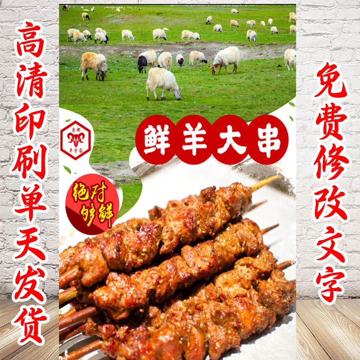 烧烤特色羊肉串海报广告定制夜市摆摊装饰喷绘布打印高清小吃设计,个性定制/设计服务/DIY,写真/海报印制,淘宝优惠券,粉丝福利购,淘宝优惠卷