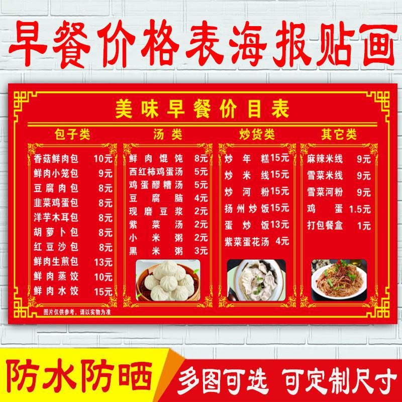 早餐价目表宣传海报快餐汤粉小吃店菜单装饰墙贴画价格表设计定制