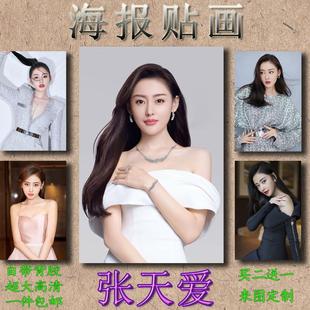 张天爱海报贴画装饰画壁画贴纸墙贴室内自粘写真照片免打孔防水