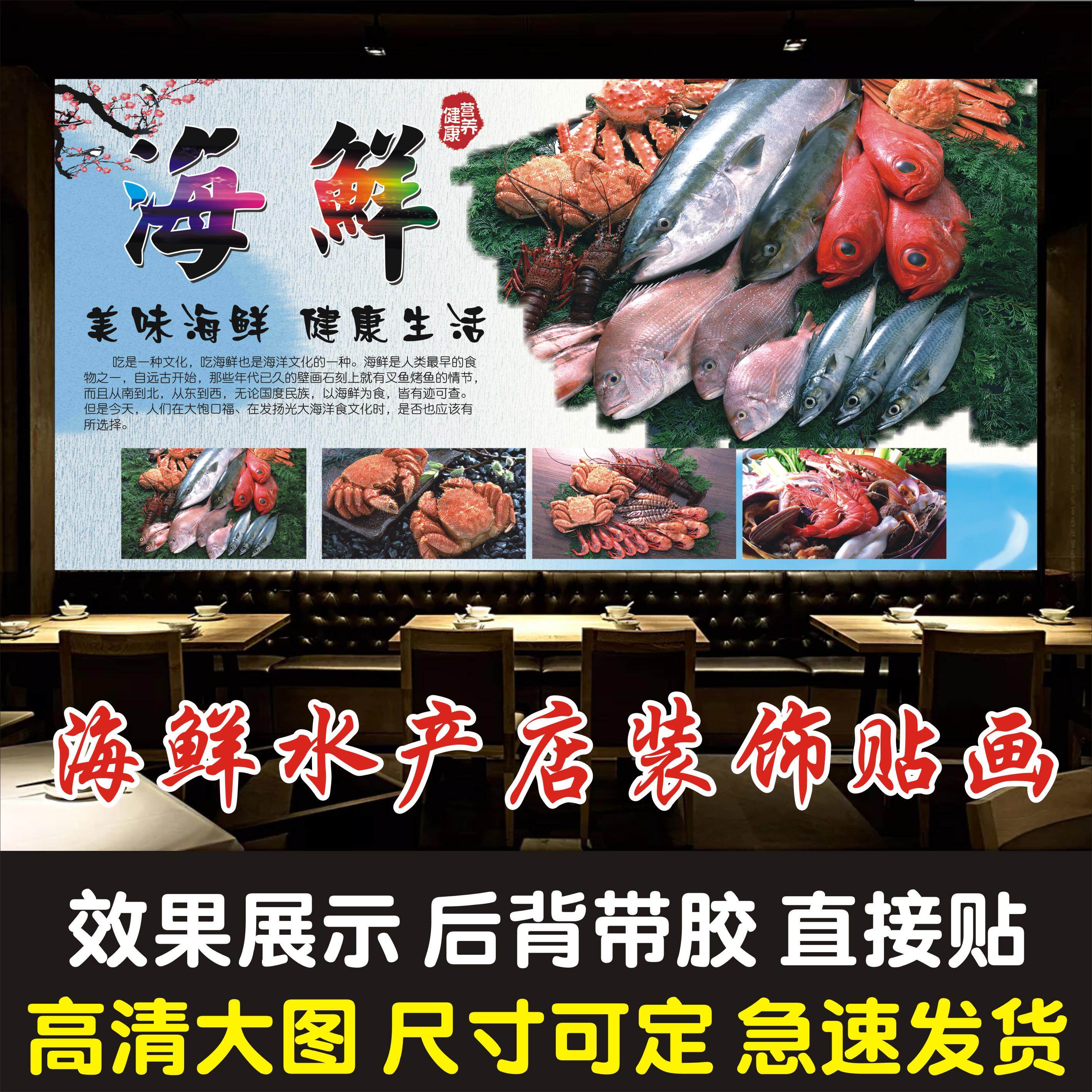 海鲜海报贴纸水产品鱼虾海产品广告海鲜大咖饭店装饰画背景墙贴画