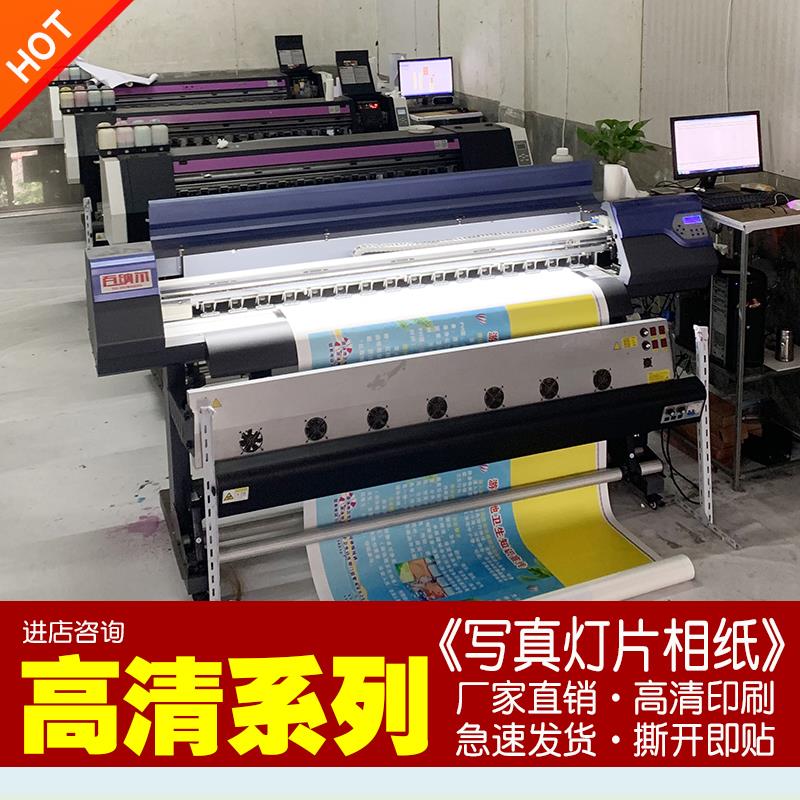 室内外高清写真喷绘制作广告灯箱片海报定制相纸pp纸车贴贴纸背胶