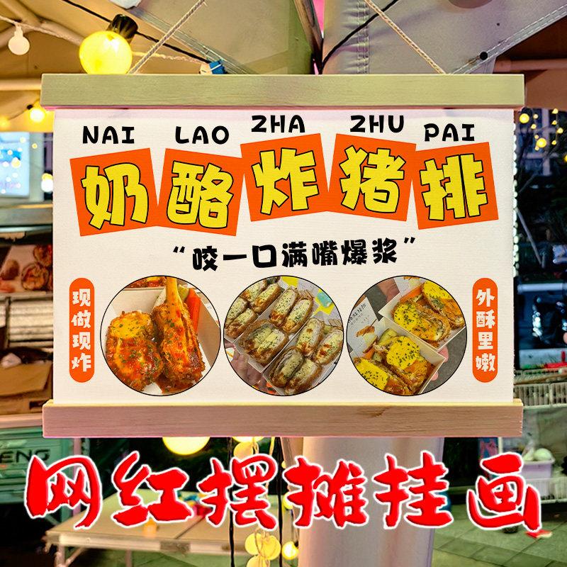 奶酪炸猪排摆摊专用挂画夜市移动摆摊防水摆摊广告牌拓客引流神器