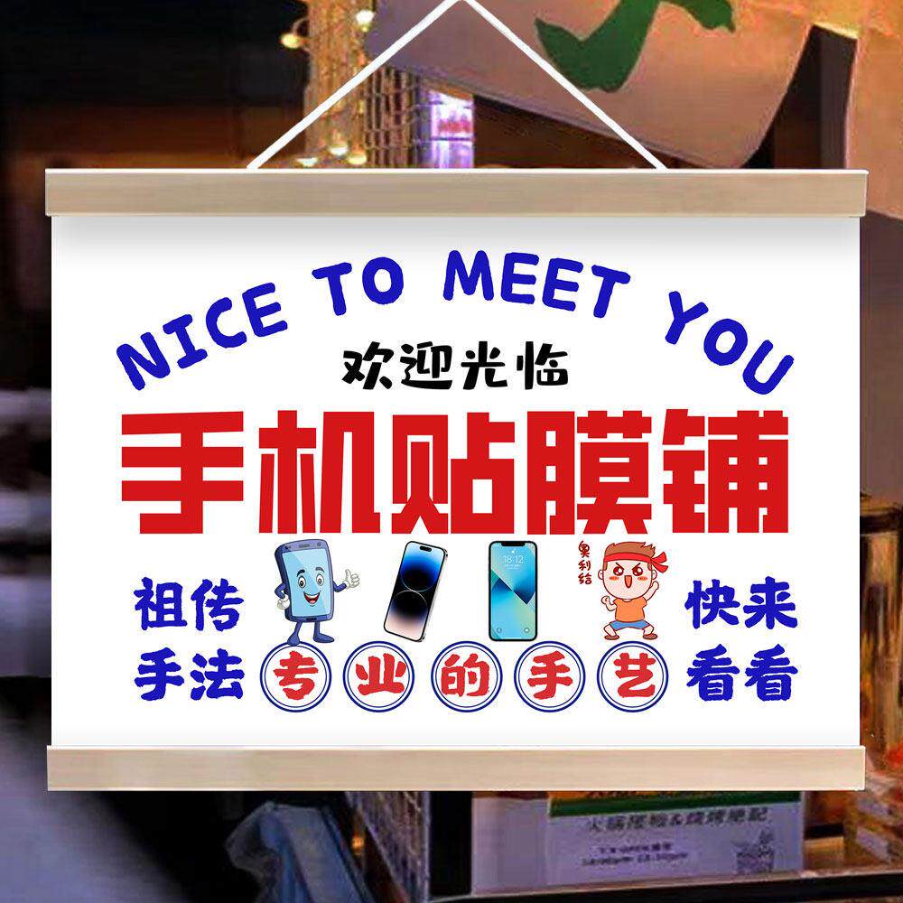 专业手机贴膜挂画布置街边摆地摊夜市挂牌推车展示广告布移动摊位