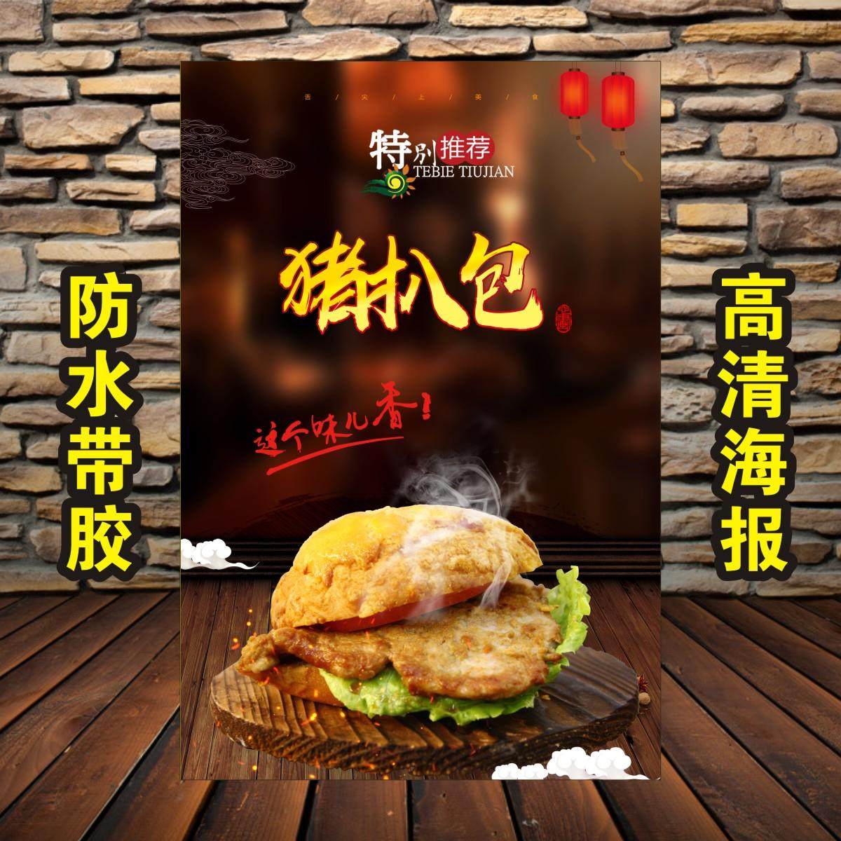 怀旧猪扒包广告海报自粘贴纸灯箱小吃店汉堡店装饰背景墙贴画AG