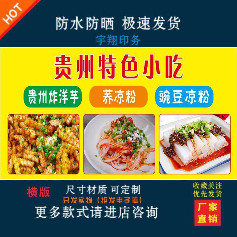 炸洋芋荞凉粉贴纸小吃车夜市摆摊广告招牌布小吃店墙贴画海报,个性定制/设计服务/DIY,写真/海报印制,淘宝优惠券,粉丝福利购,淘宝优惠卷