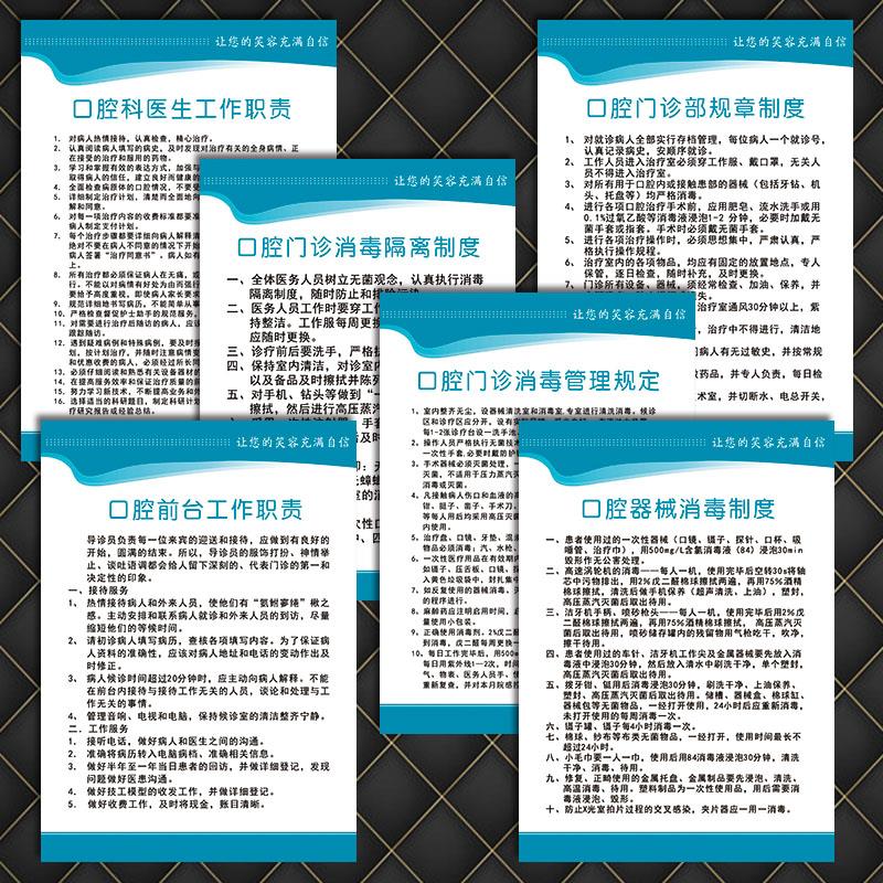 口腔科门诊部规章制度牌挂图牙科消毒管理制度职责牙齿贴纸WSB192