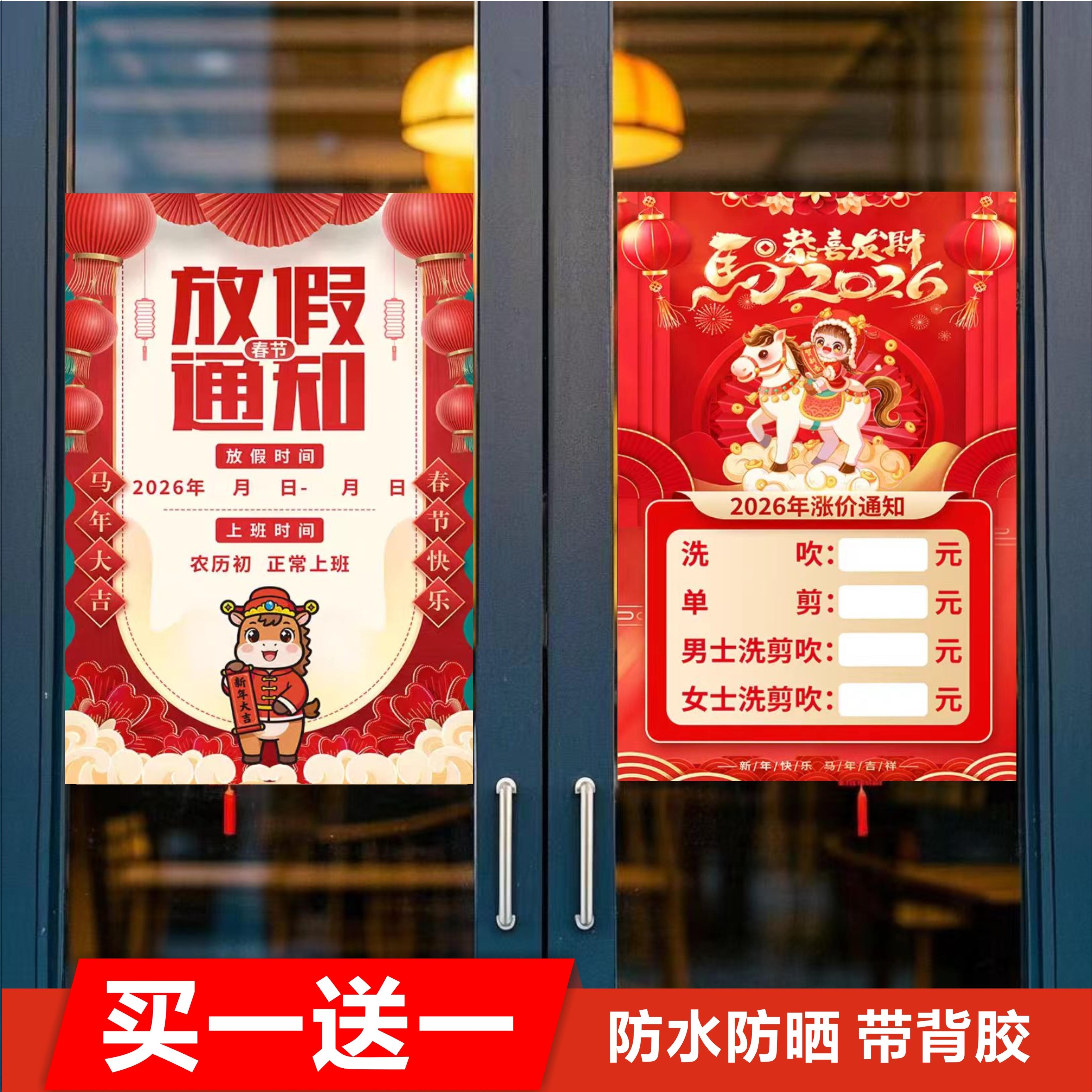 理发店春节涨价通知海报放假通知广告贴纸发廊美发店过年调价墙贴