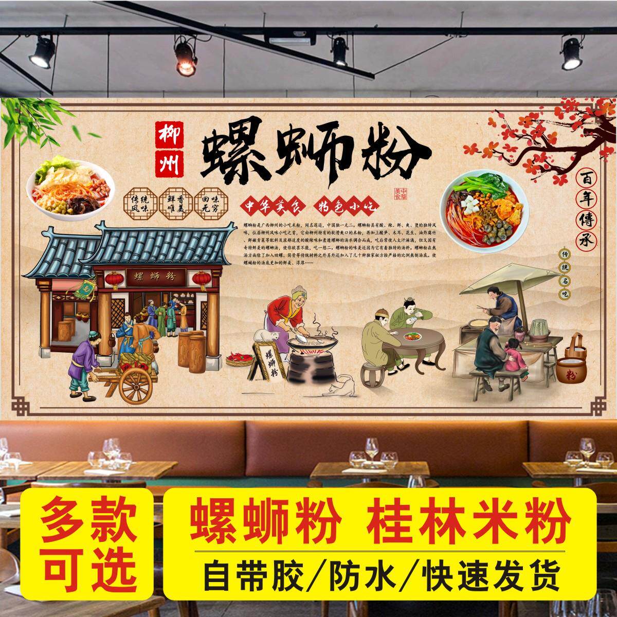 柳州特色螺蛳粉简介桂林米粉老友粉小吃店海报装饰背景墙壁纸贴纸