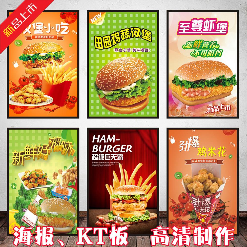 汉堡小吃海报贴纸贴画香辣鸡腿堡鸡米花鱿鱼圈宣传画高清图片打印