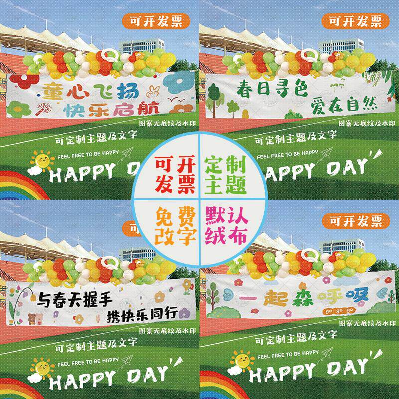 春游横幅户外活动背景布野餐踏青出游野餐氛围布小学幼儿园露营