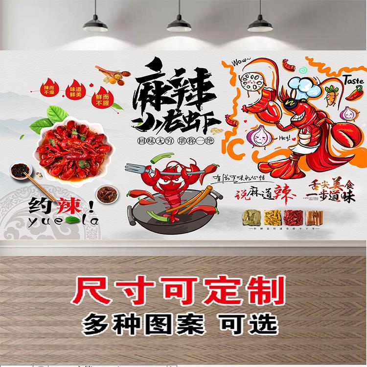 小龙虾墙画餐厅饭店墙纸自粘壁画贴纸壁纸贴画海报龙虾装饰宣传画