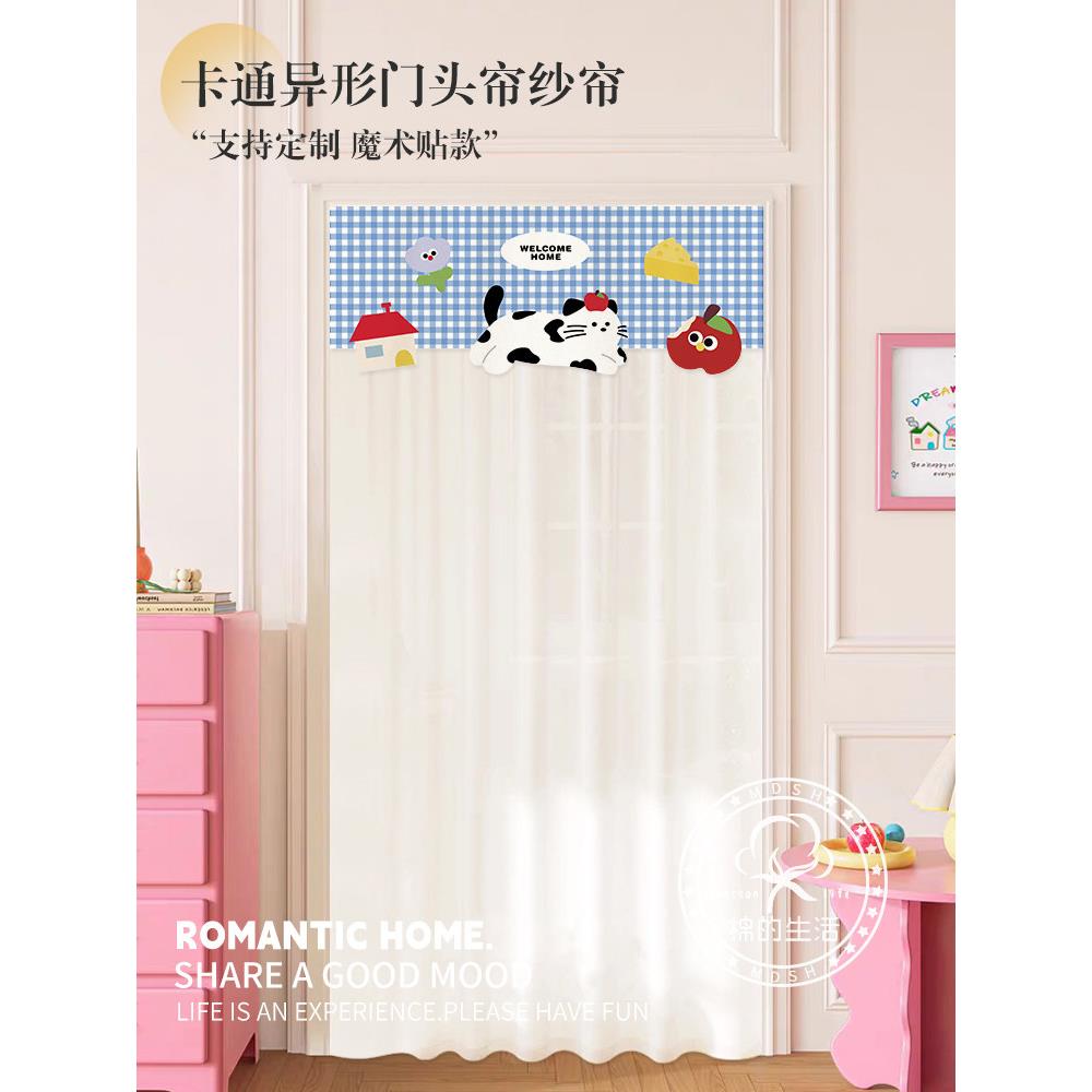 卡通蕾丝纱帘隔断帘异形帘头卧室家用免打孔魔术贴布艺门帘防蚊帘