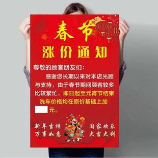 洗车店春节涨价通知汽车美容养护SUV商务车洗车调价自粘广告贴纸