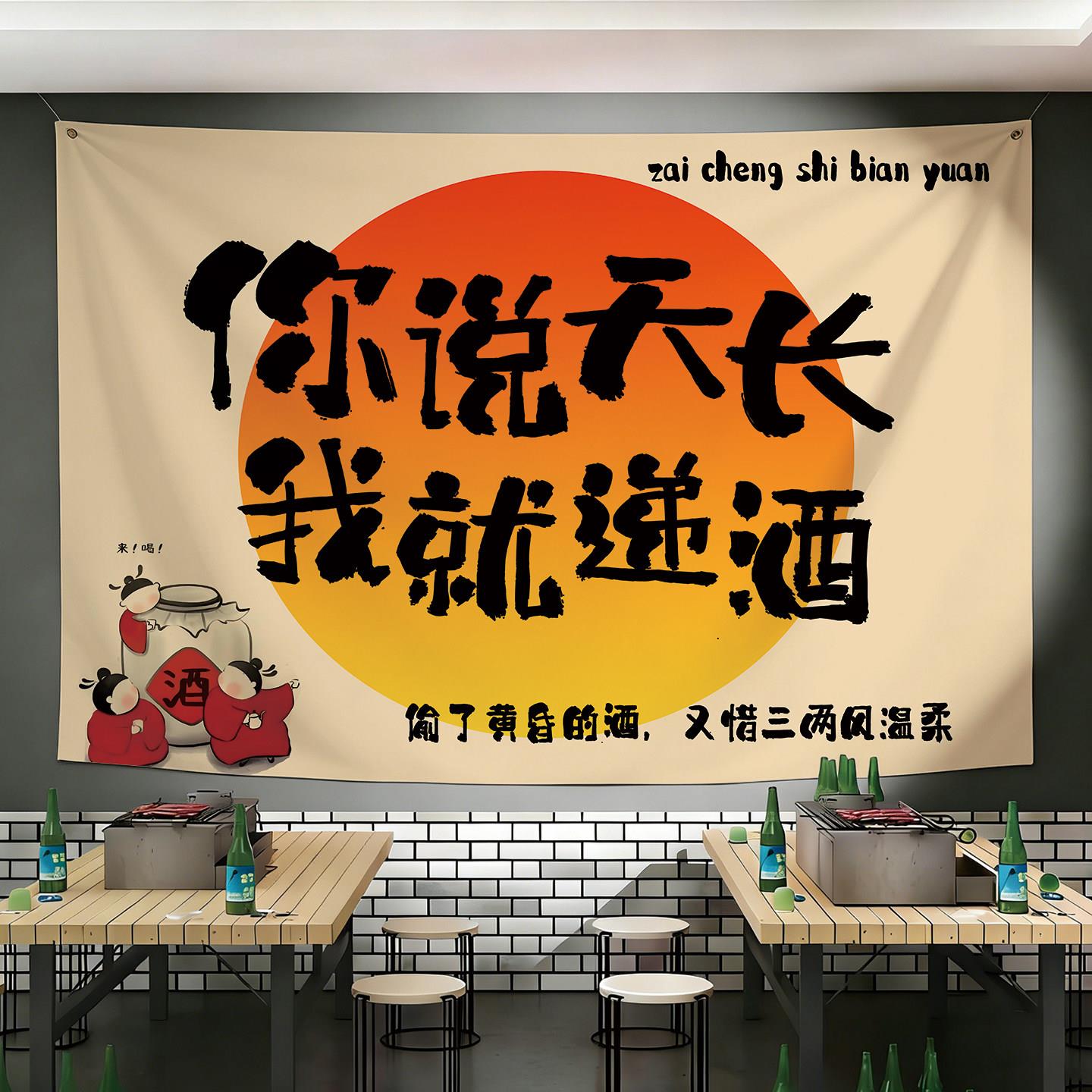 网红酒馆烧烤店野串氛围装饰摆摊挂布户外露营复古风墙背景广告布