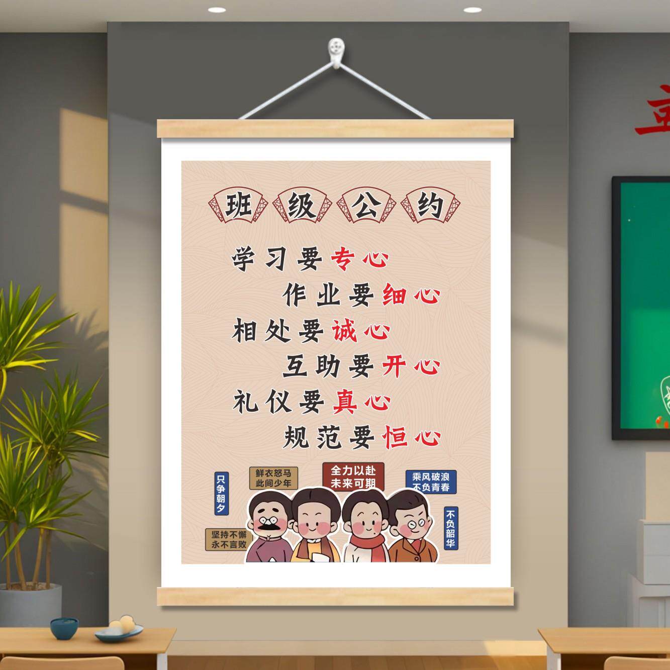 新中式班级文化公约挂轴画学生教室布置装饰墙贴班规班训中国风