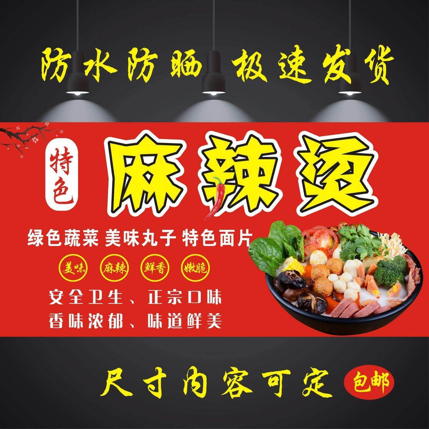 麻辣烫墙贴画海报自粘麻辣烫串串小吃店墙面装饰壁画贴纸自粘防水