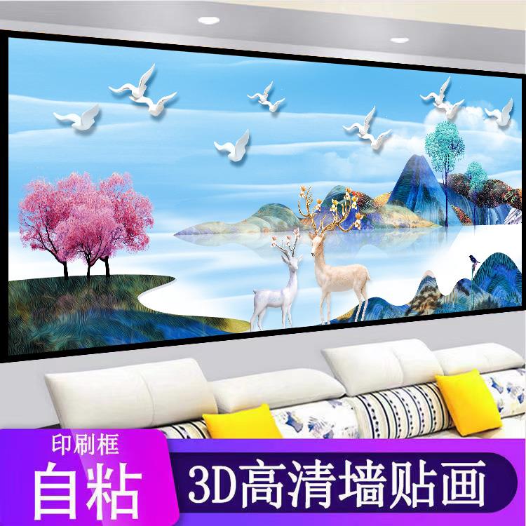 自粘墙贴画高清防水装饰画客厅沙发电视背景墙壁画假框画自带背胶