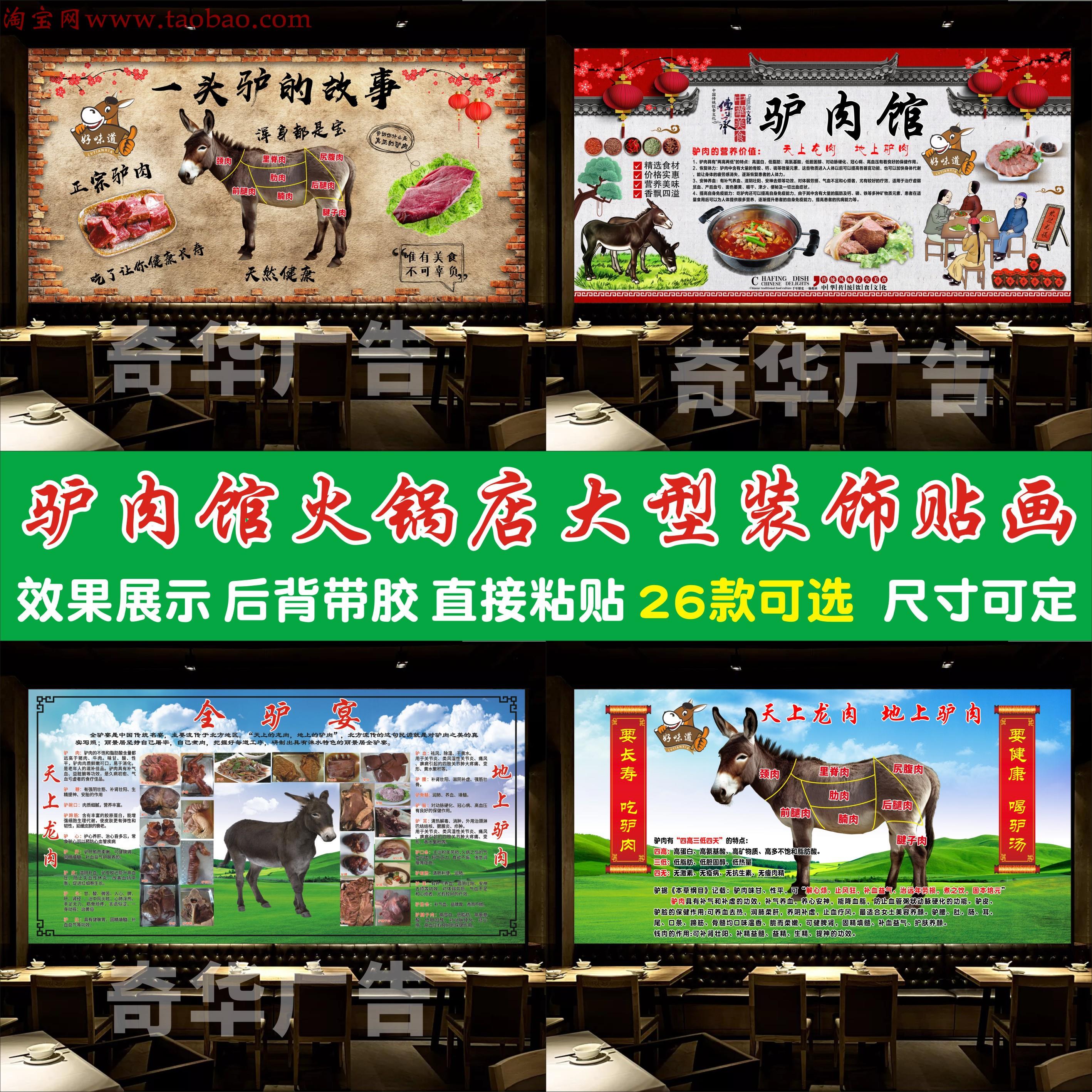 驴肉火锅海报贴纸驴肉火烧五香酱汁驴肉汤馆餐厅装饰背景墙壁贴画