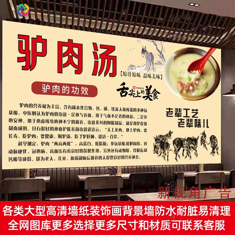 驴肉汤海报广告墙贴驴肉火烧高清防水自粘贴画酱香驴肉贴纸装饰画