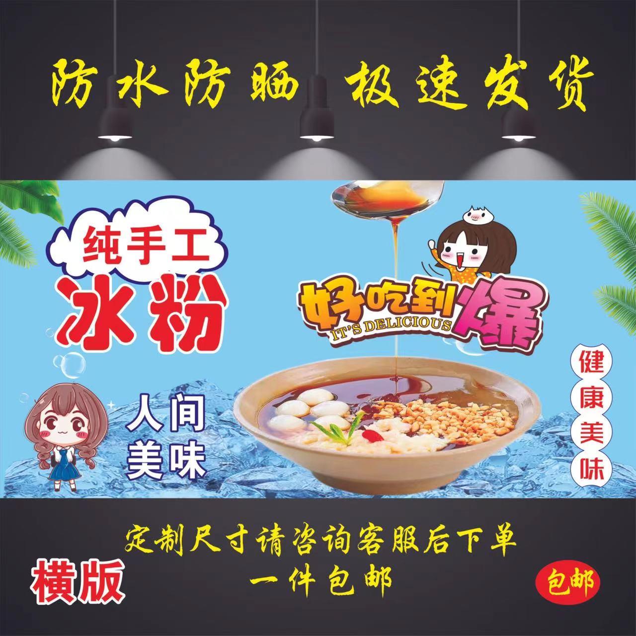 手工冰粉海报广告自粘贴画小吃车摆摊防水招牌高清贴纸喷绘宣传画