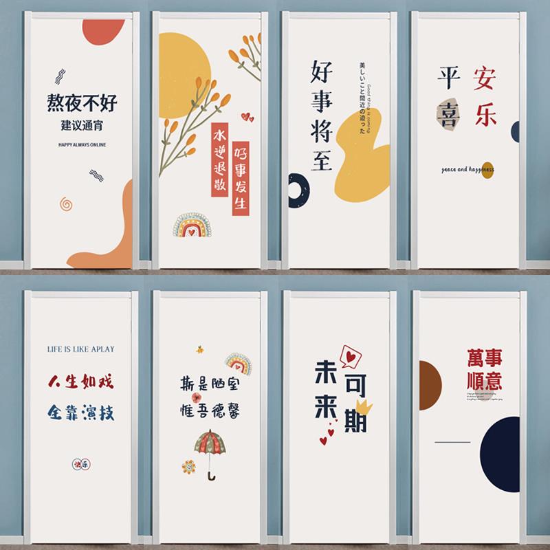 定制简约文字系列门贴纸整张包门贴纸自粘可移除胶玻璃移门贴膜画