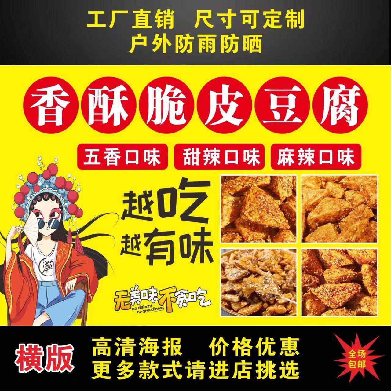 脆皮豆腐海报贴纸自粘小吃车夜市摆摊脆皮豆腐广告防水贴纸画喷绘