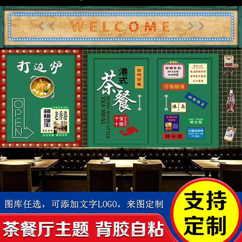 港式街景贴纸茶餐厅装饰壁纸复古怀旧香港海报港风壁画背景墙墙纸