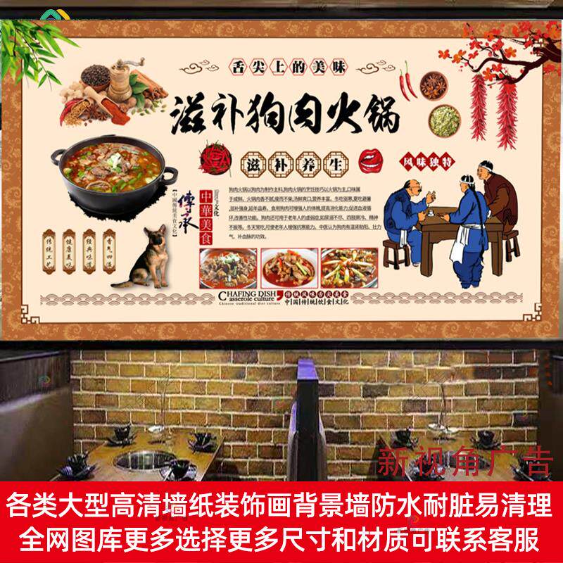 滋补狗肉火锅海报广告防水自粘贴纸狗肉馆装饰画脆皮狗肉墙贴墙纸
