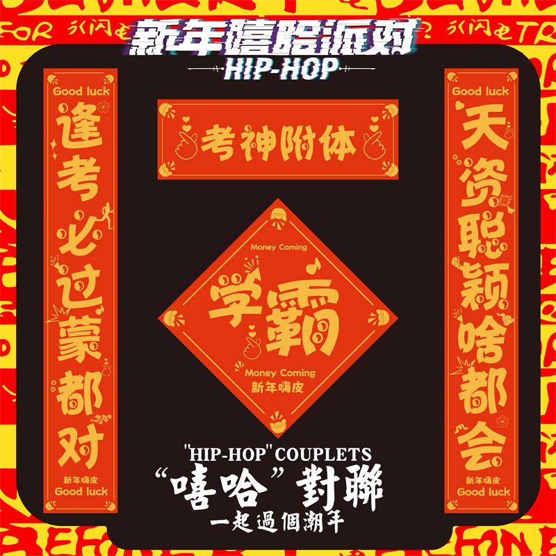 对联春节家用马年新年逢考必过个性春联2026创意寝室宿舍装饰门贴